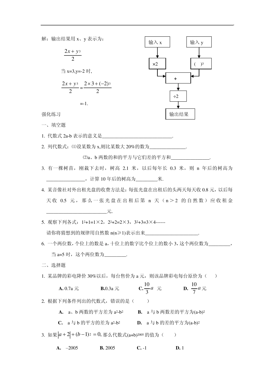 七年级数学代数式试题讲解题目_第2页