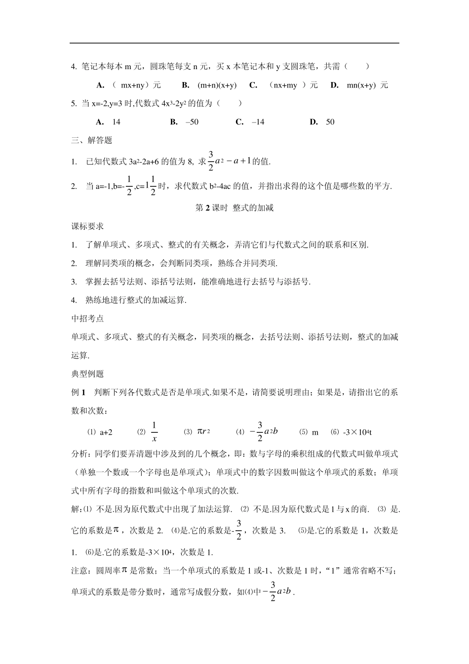 七年级数学代数式试题讲解题目_第3页