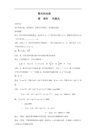 七年级数学代数式试题讲解题目