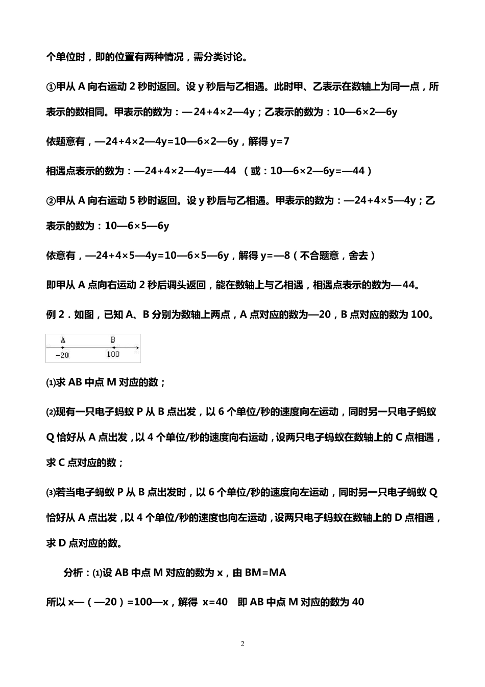 七年级数学动点问题_第2页