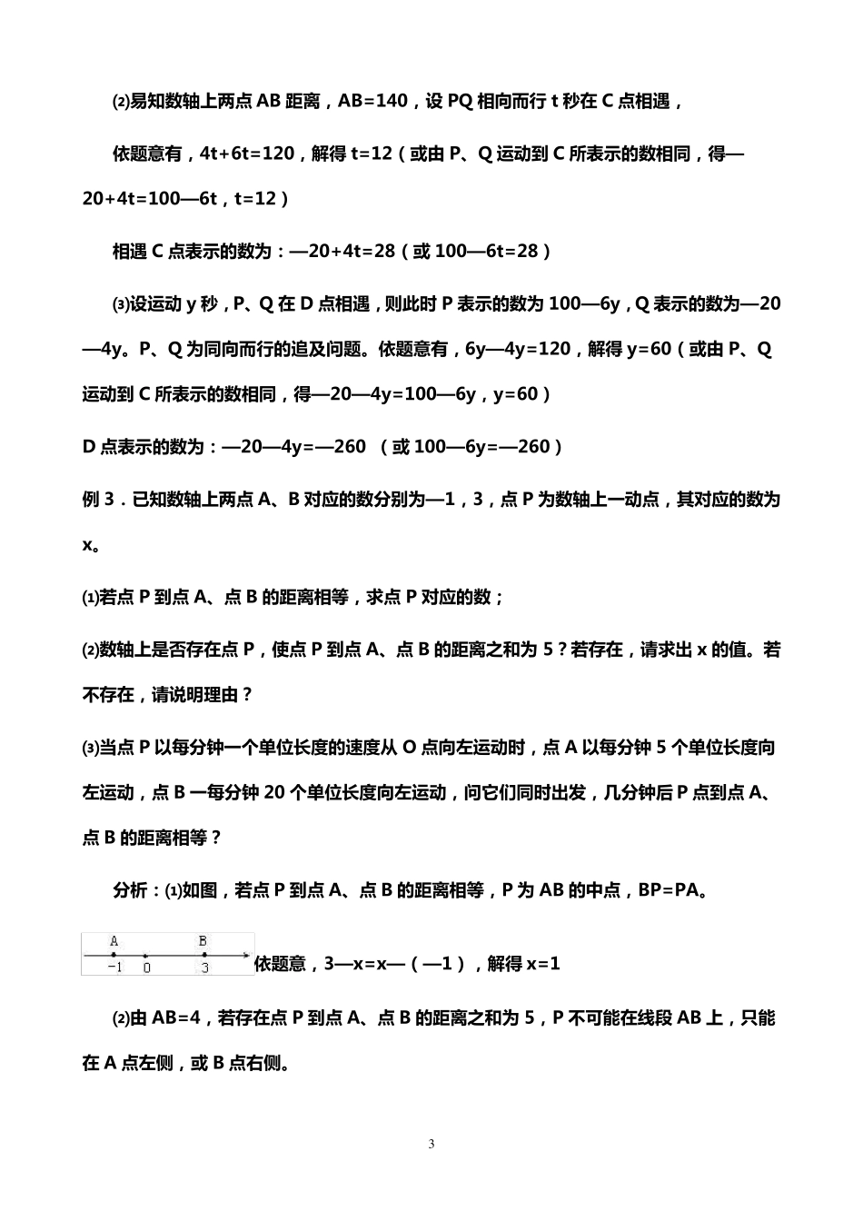 七年级数学动点问题_第3页