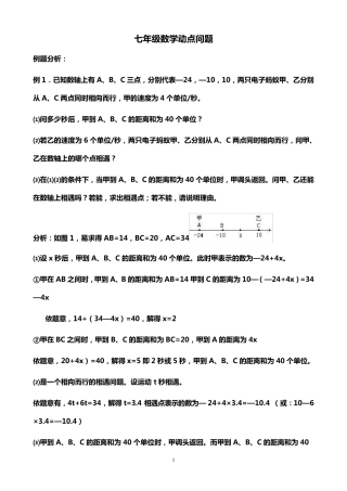 七年级数学动点问题