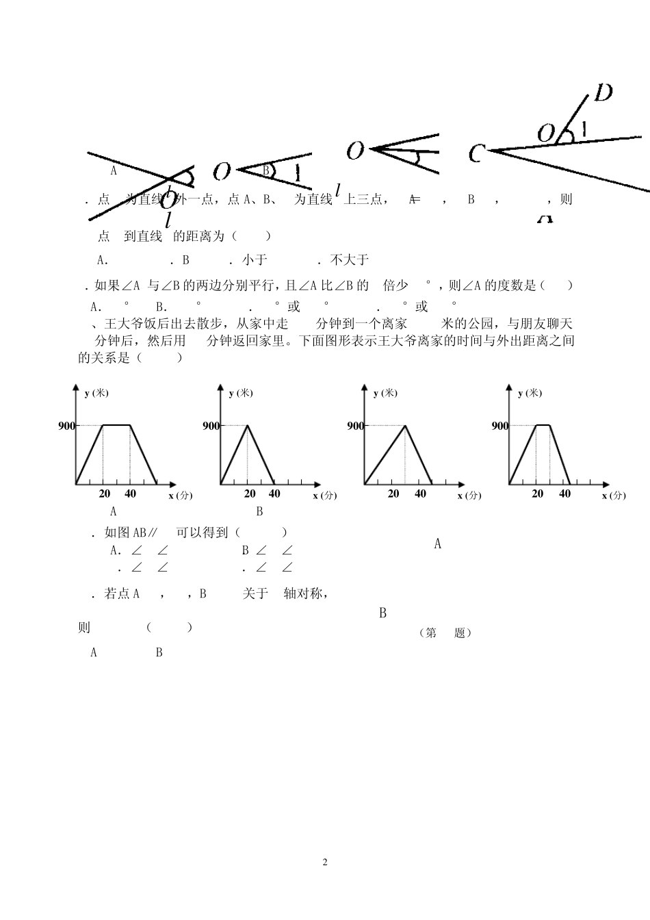 七年级数学单元检测试题(青岛版)_第2页