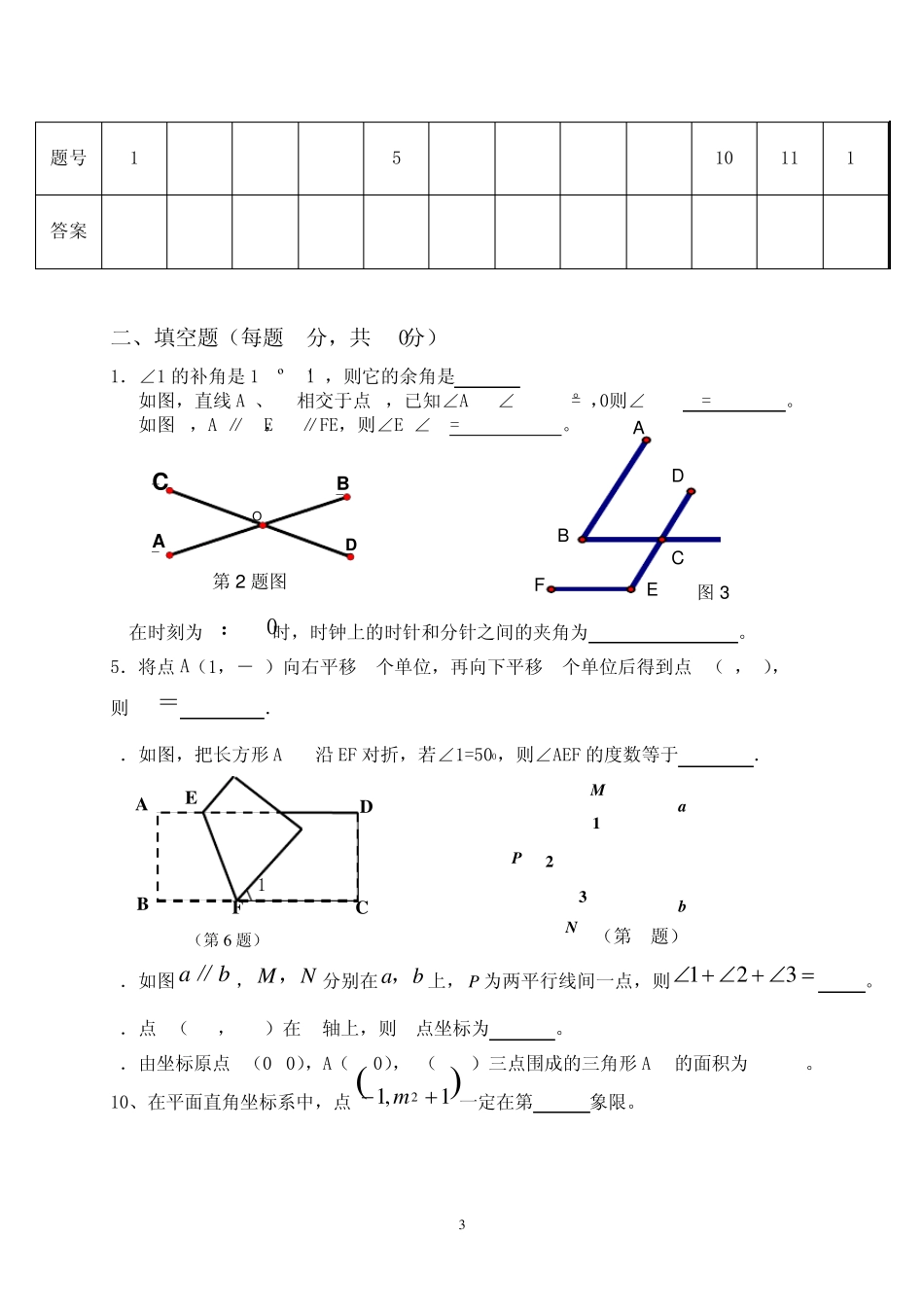 七年级数学单元检测试题(青岛版)_第3页