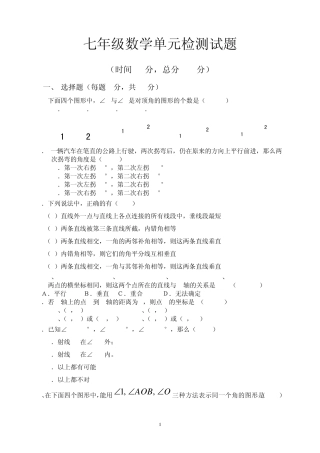 七年级数学单元检测试题(青岛版)