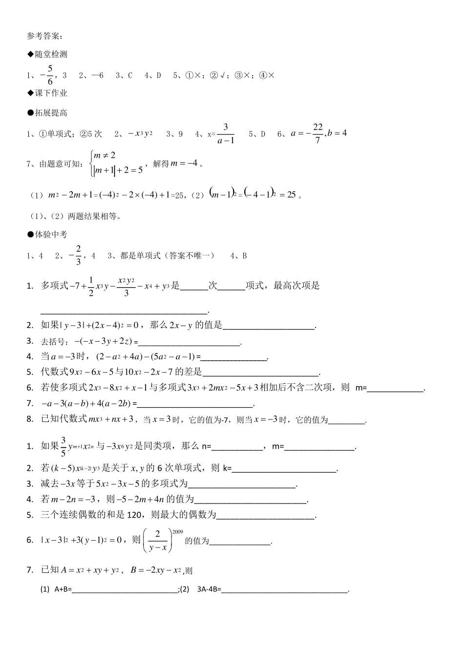 七年级数学单项式与多项式例题及练习_第2页