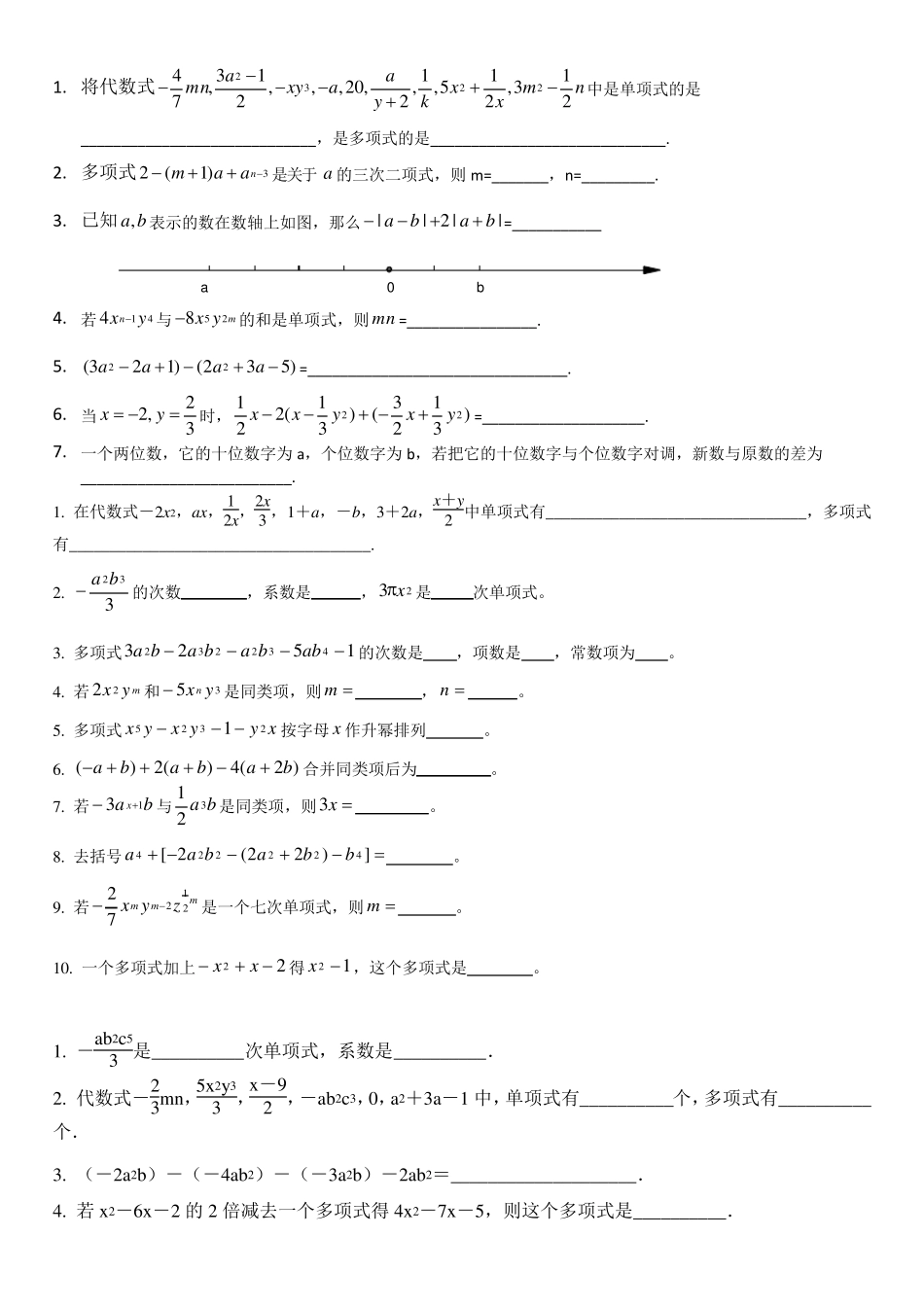 七年级数学单项式与多项式例题及练习_第3页