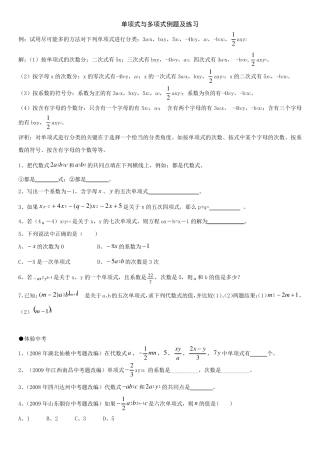 七年级数学单项式与多项式例题及练习