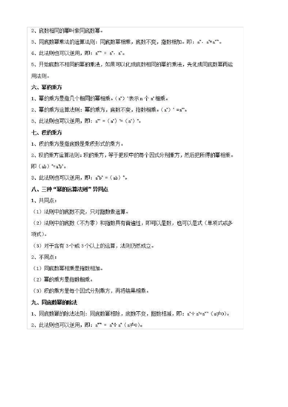 七年级数学北师大版下册思维导图及知识点汇总_第3页