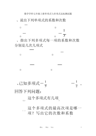 七年级数学单项式与多项式达标测试题1