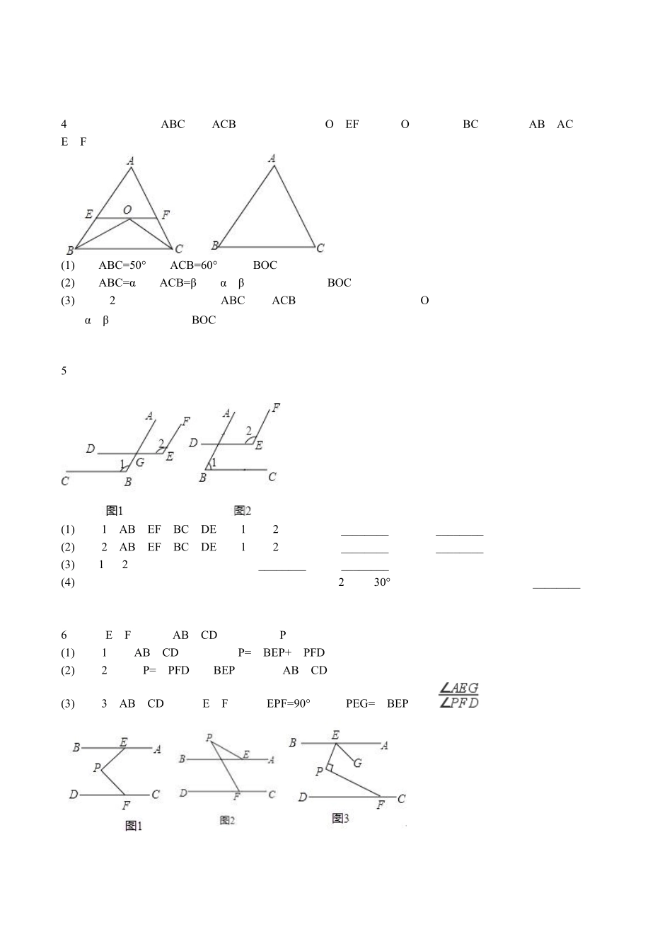 七年级数学压轴题——相交线与平行线_第2页