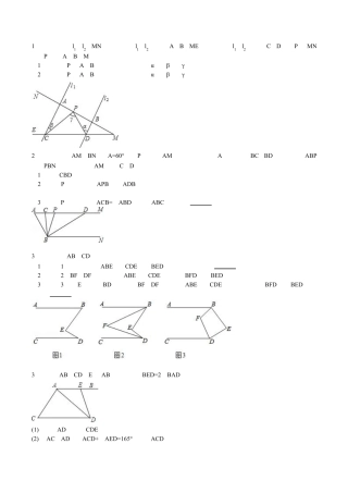 七年级数学压轴题——相交线与平行线