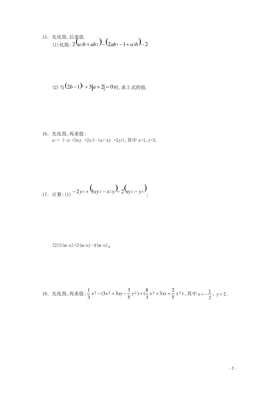 七年级数学合并同类项同步练习_第2页