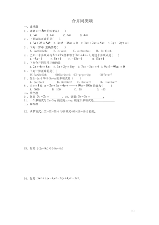 七年级数学合并同类项同步练习