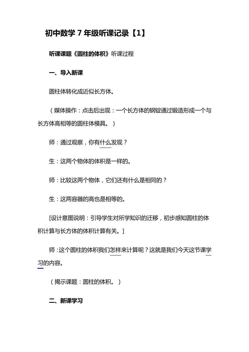 七年级数学听课记录_第1页