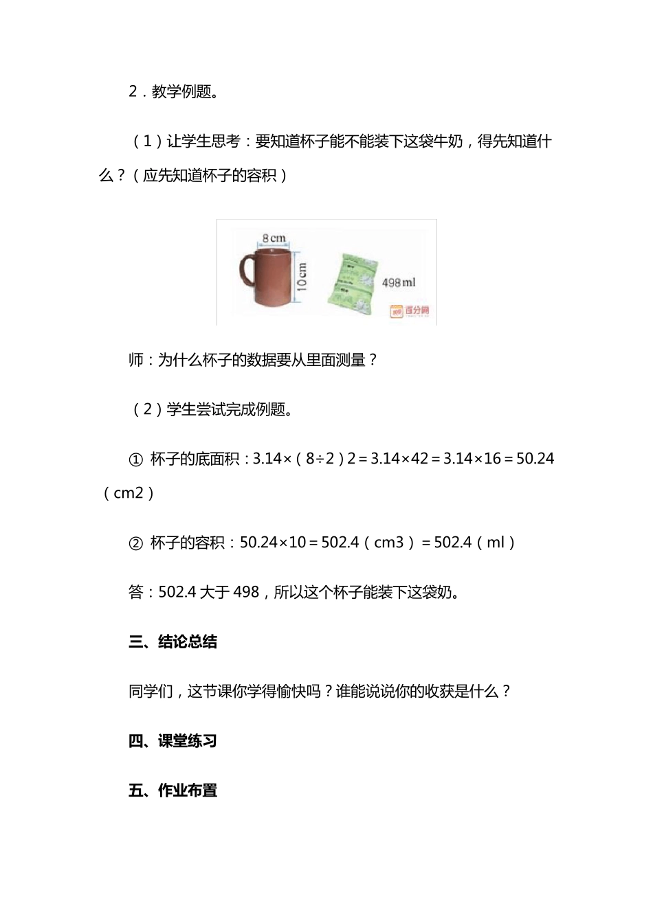 七年级数学听课记录_第3页