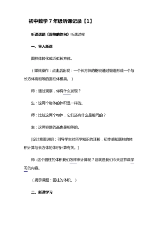七年级数学听课记录