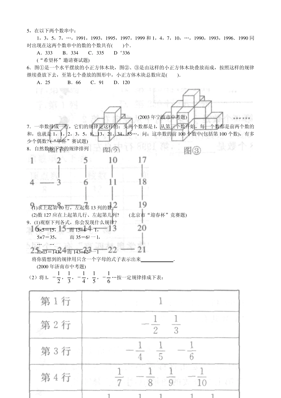 七年级数学培优竞赛讲座第3讲__创造的基石——观察、归纳与猜想_第3页