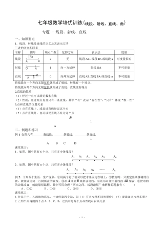 七年级数学培优训练(线段、射线、直线、角)