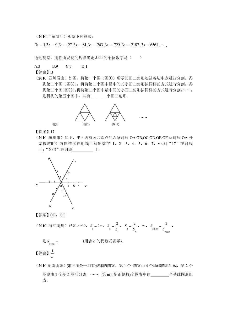 七年级数学基础找规律习题汇总_第3页