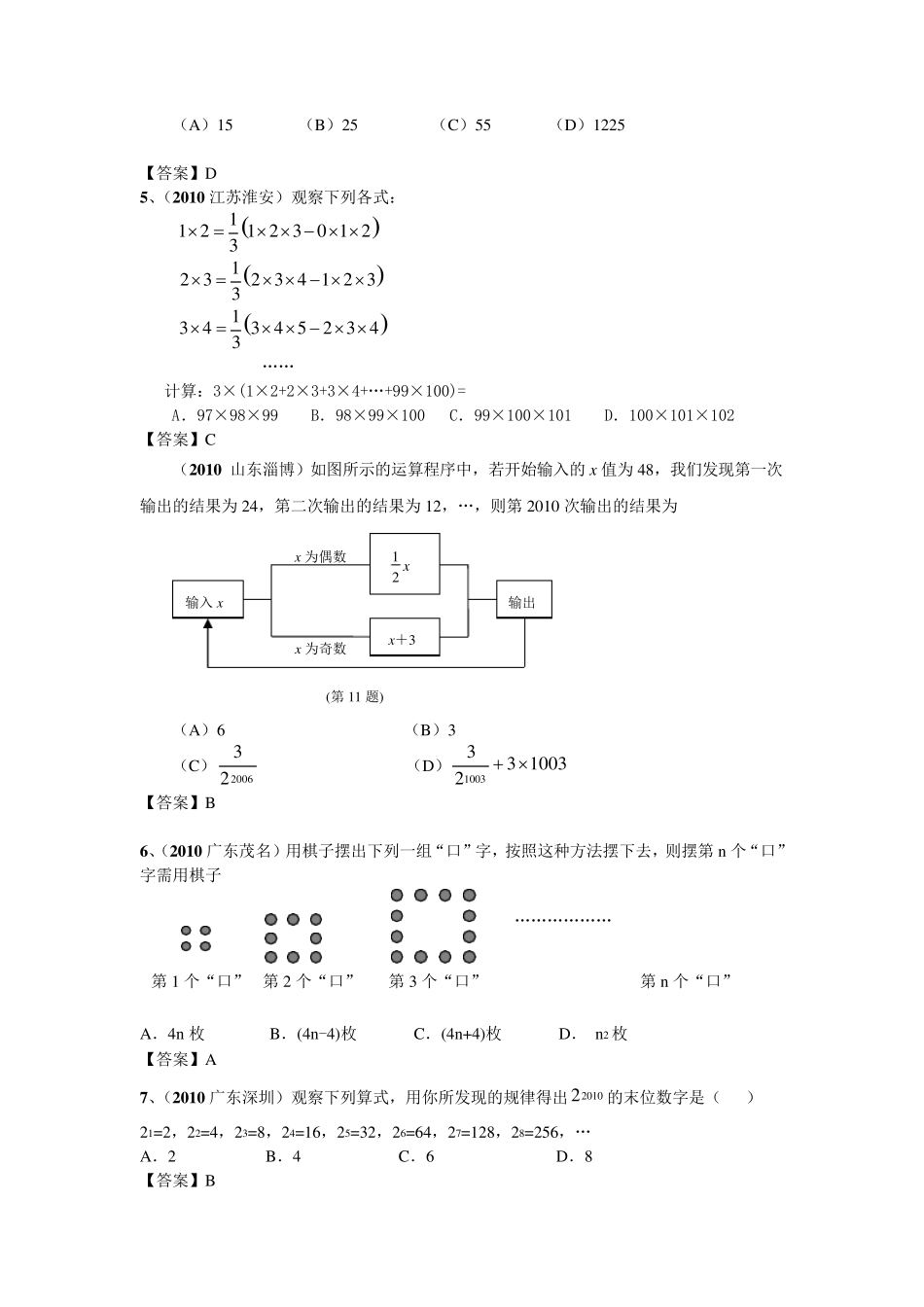 七年级数学基础找规律习题汇总及答案_第2页