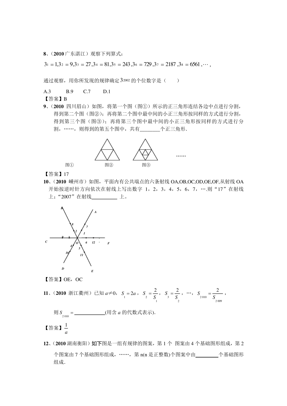 七年级数学基础找规律习题汇总及答案_第3页