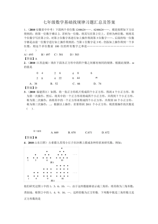 七年级数学基础找规律习题汇总及答案