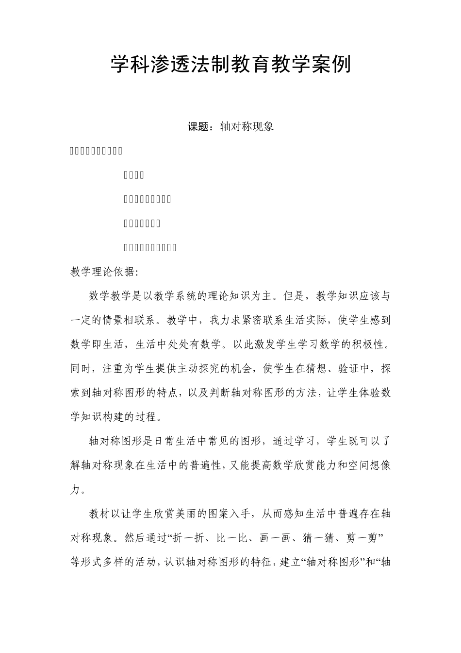 七年级数学学科渗透法制教育教案_第1页