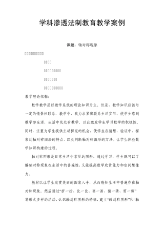 七年级数学学科渗透法制教育教案