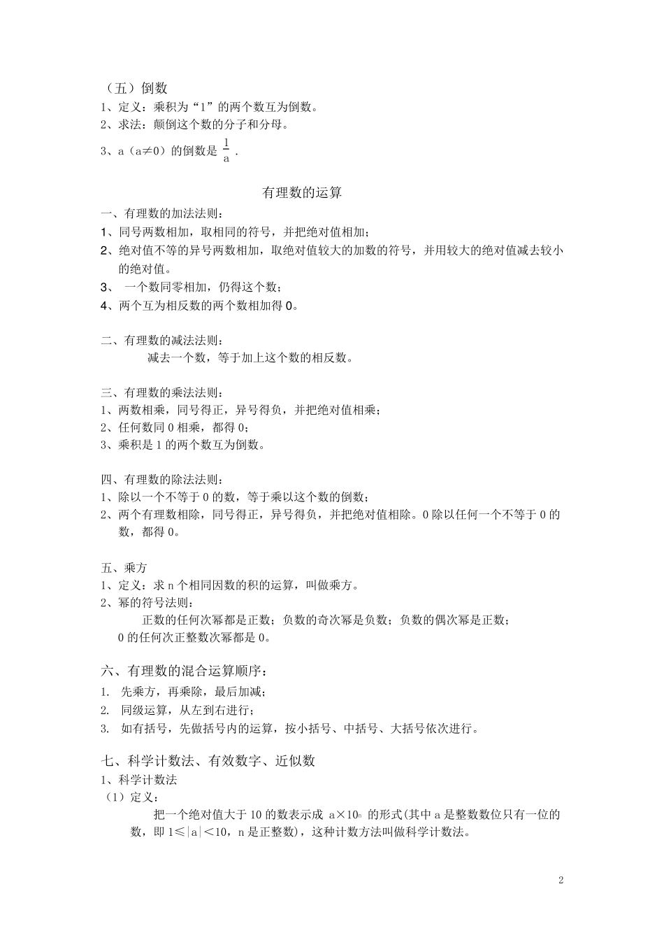 七年级数学定理、概念、公式_第2页