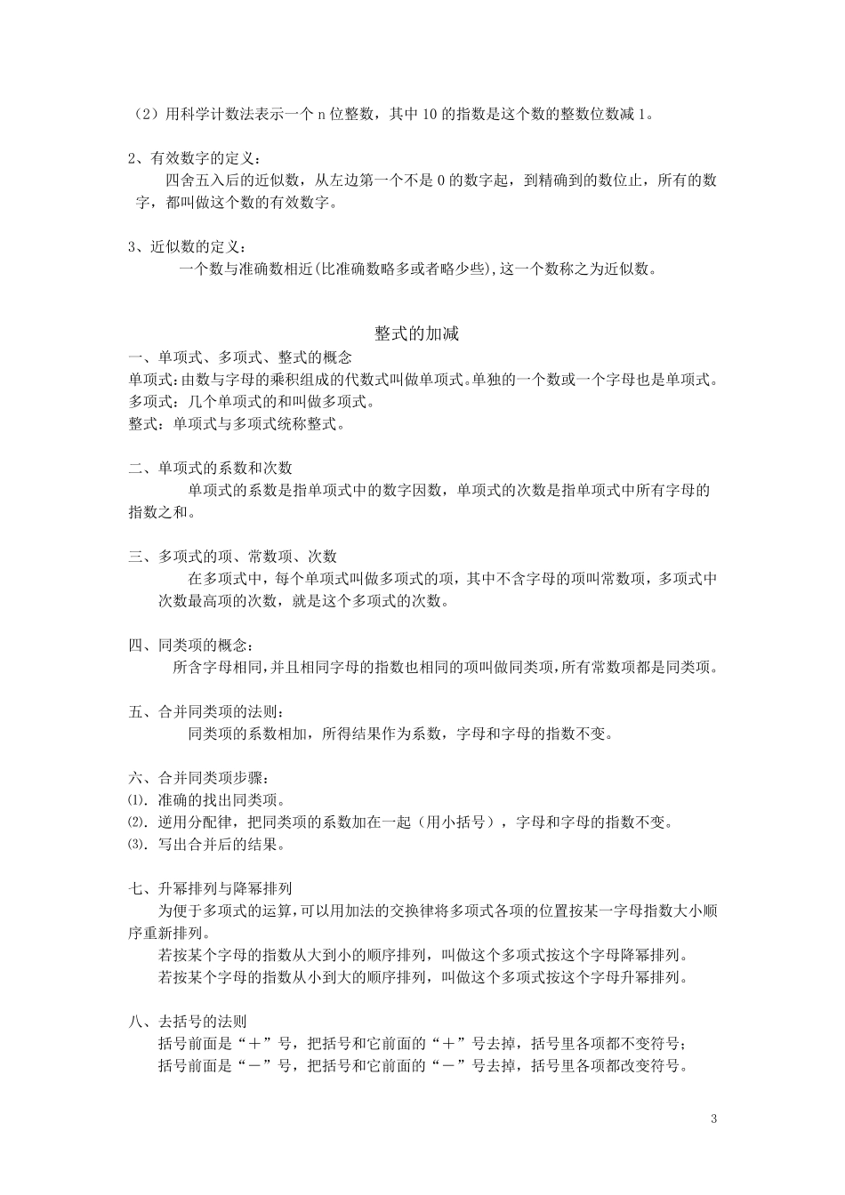 七年级数学定理、概念、公式_第3页