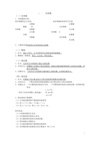 七年级数学定理、概念、公式