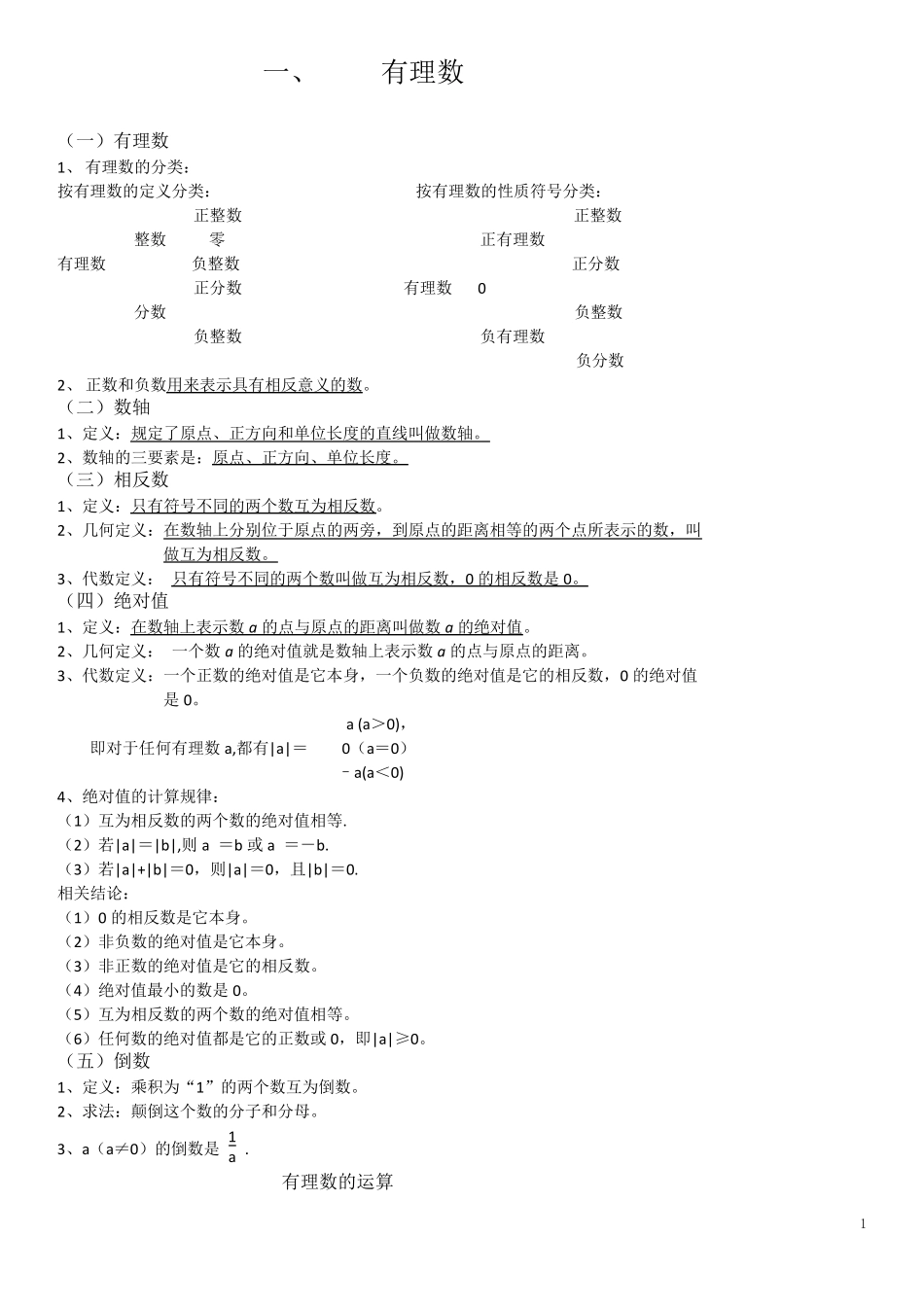 七年级数学定理概念公式汇总_第1页