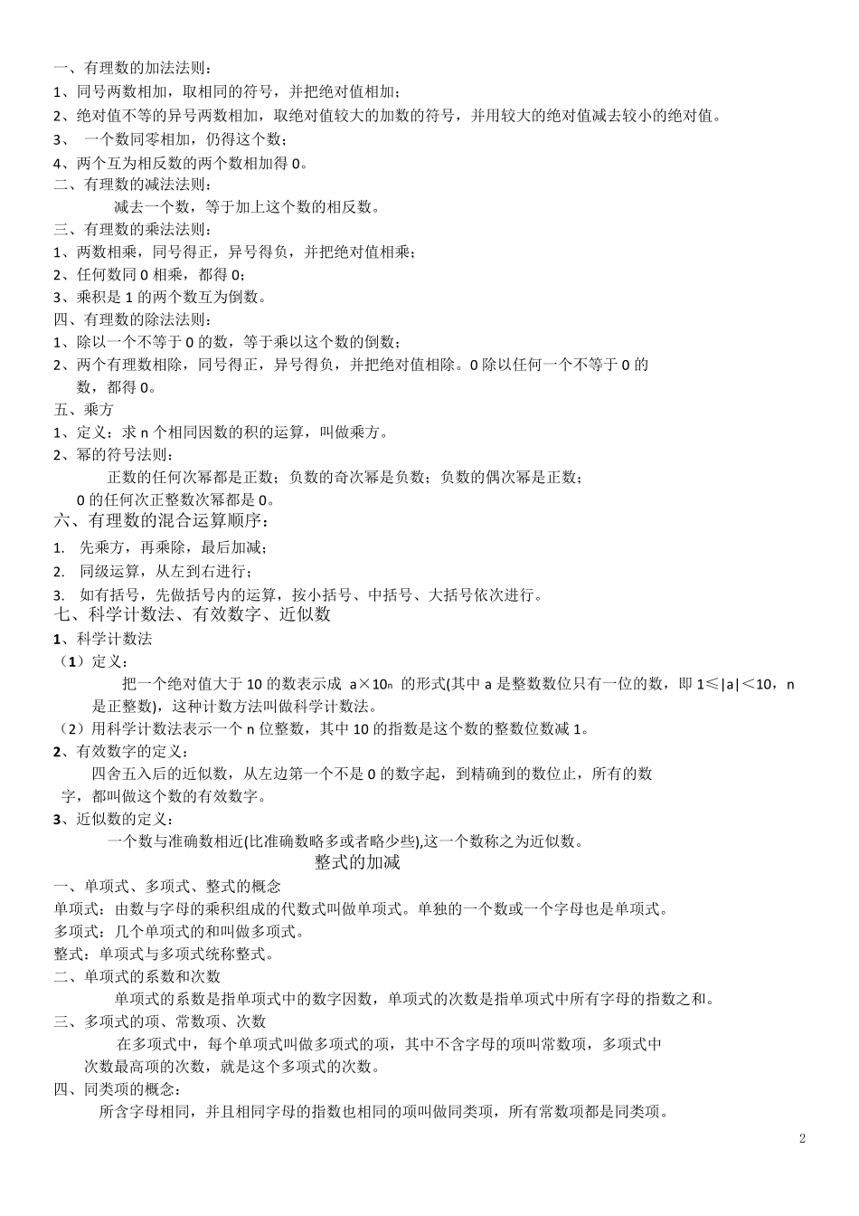 七年级数学定理概念公式汇总_第2页