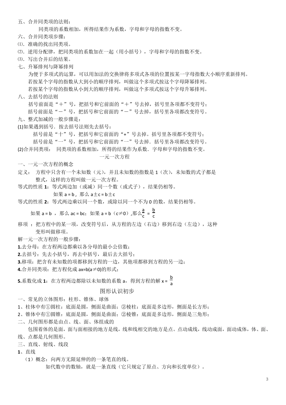 七年级数学定理概念公式汇总_第3页