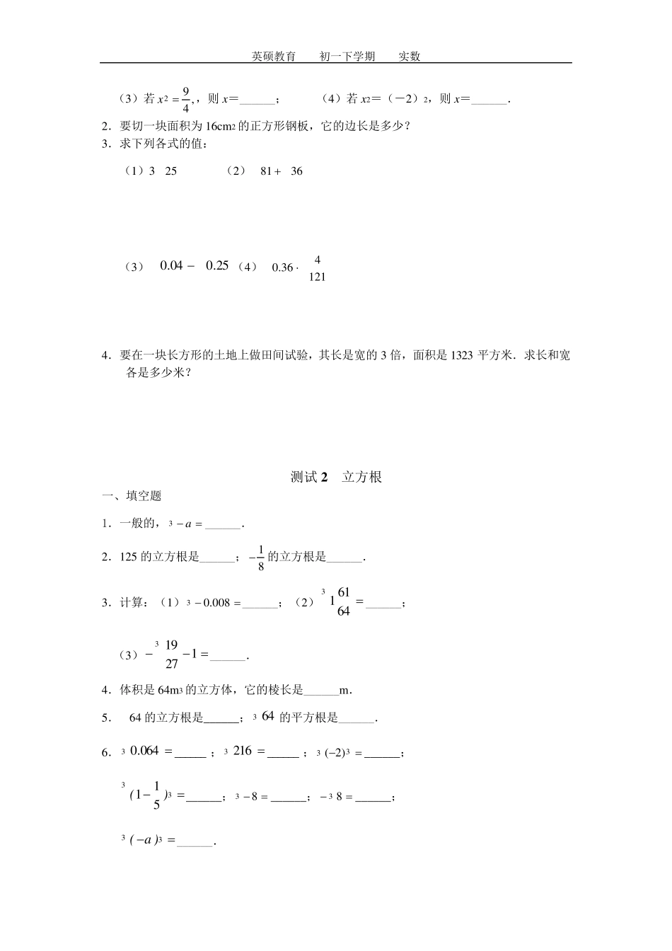 七年级数学实数练习题_第2页