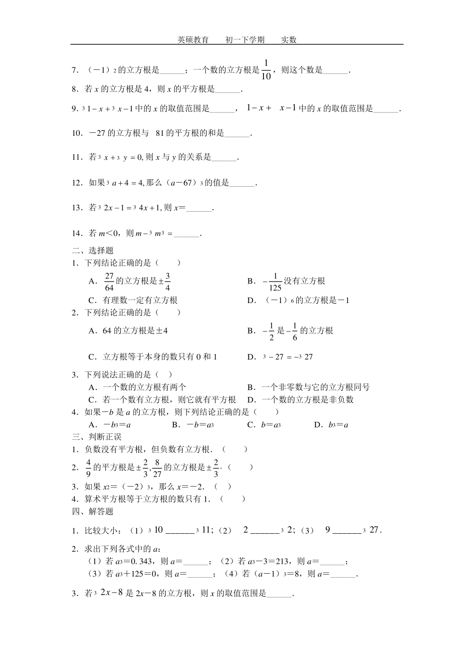 七年级数学实数练习题_第3页
