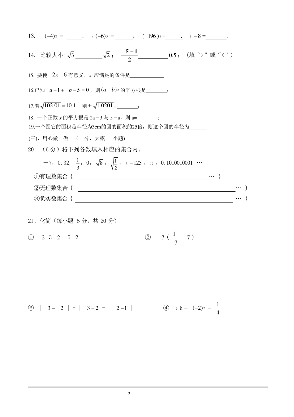 七年级数学实数测试题含答案_第2页