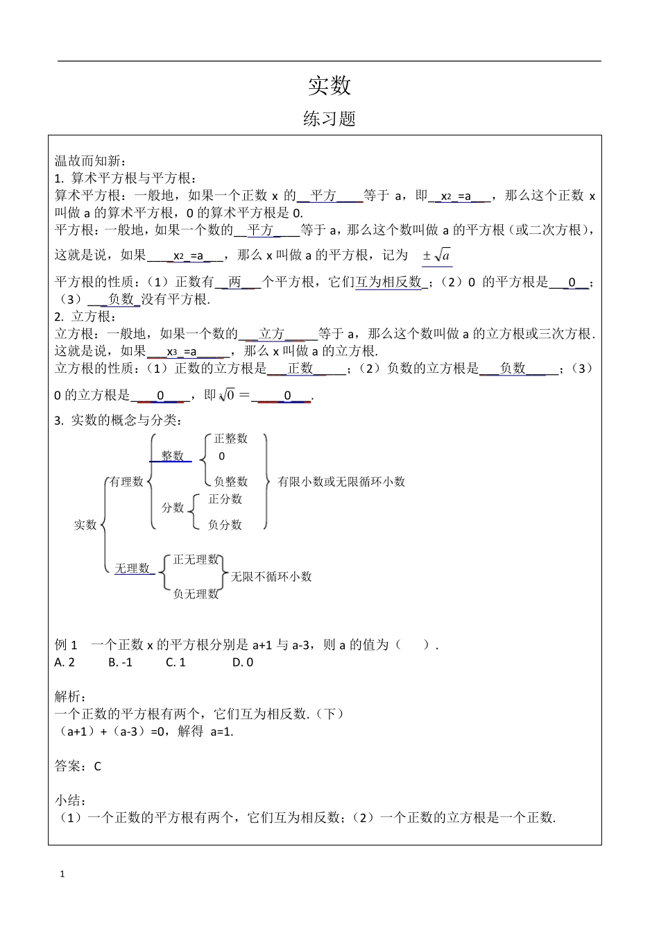 七年级数学实数练习题及答案_第1页