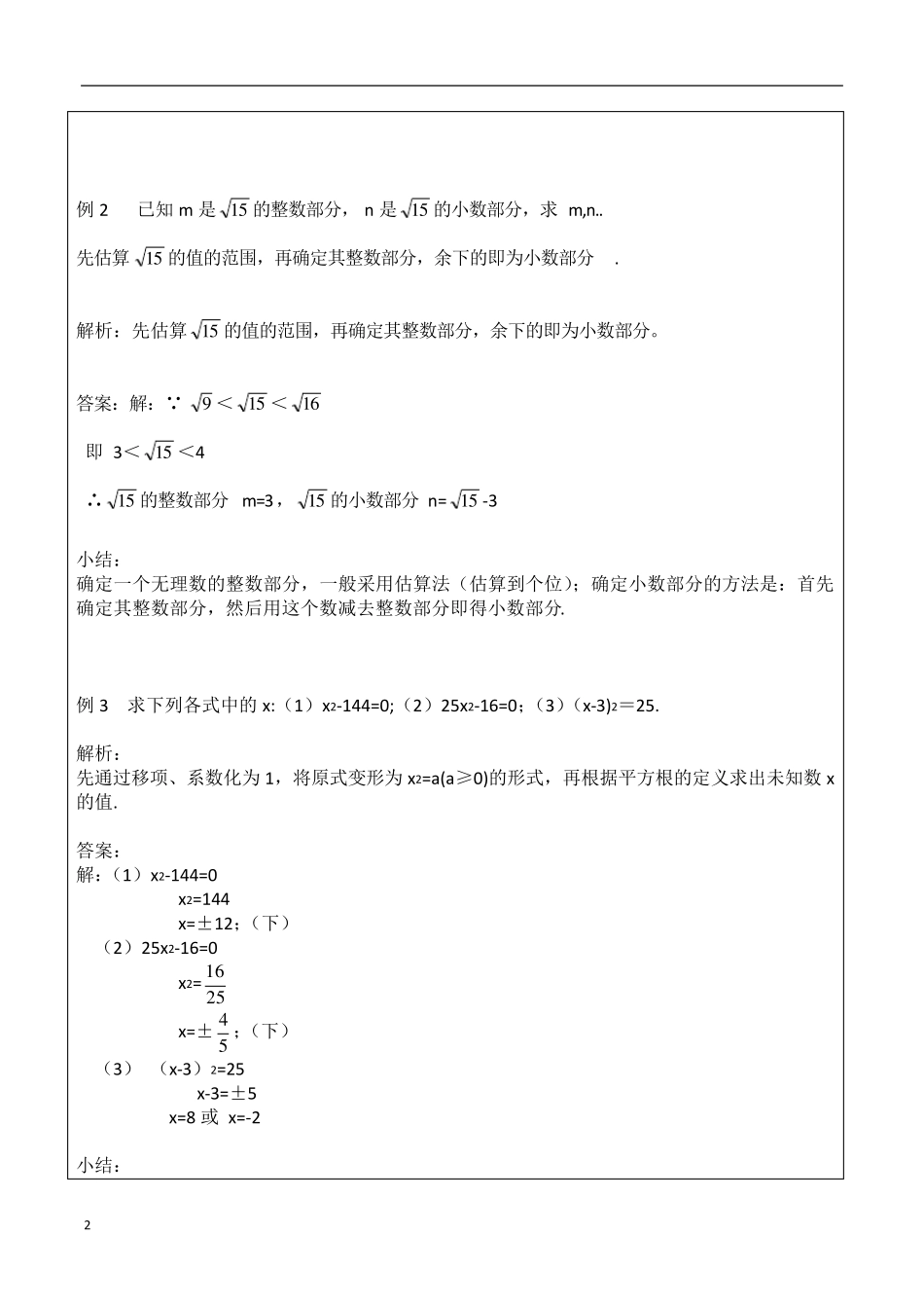 七年级数学实数练习题及答案_第2页