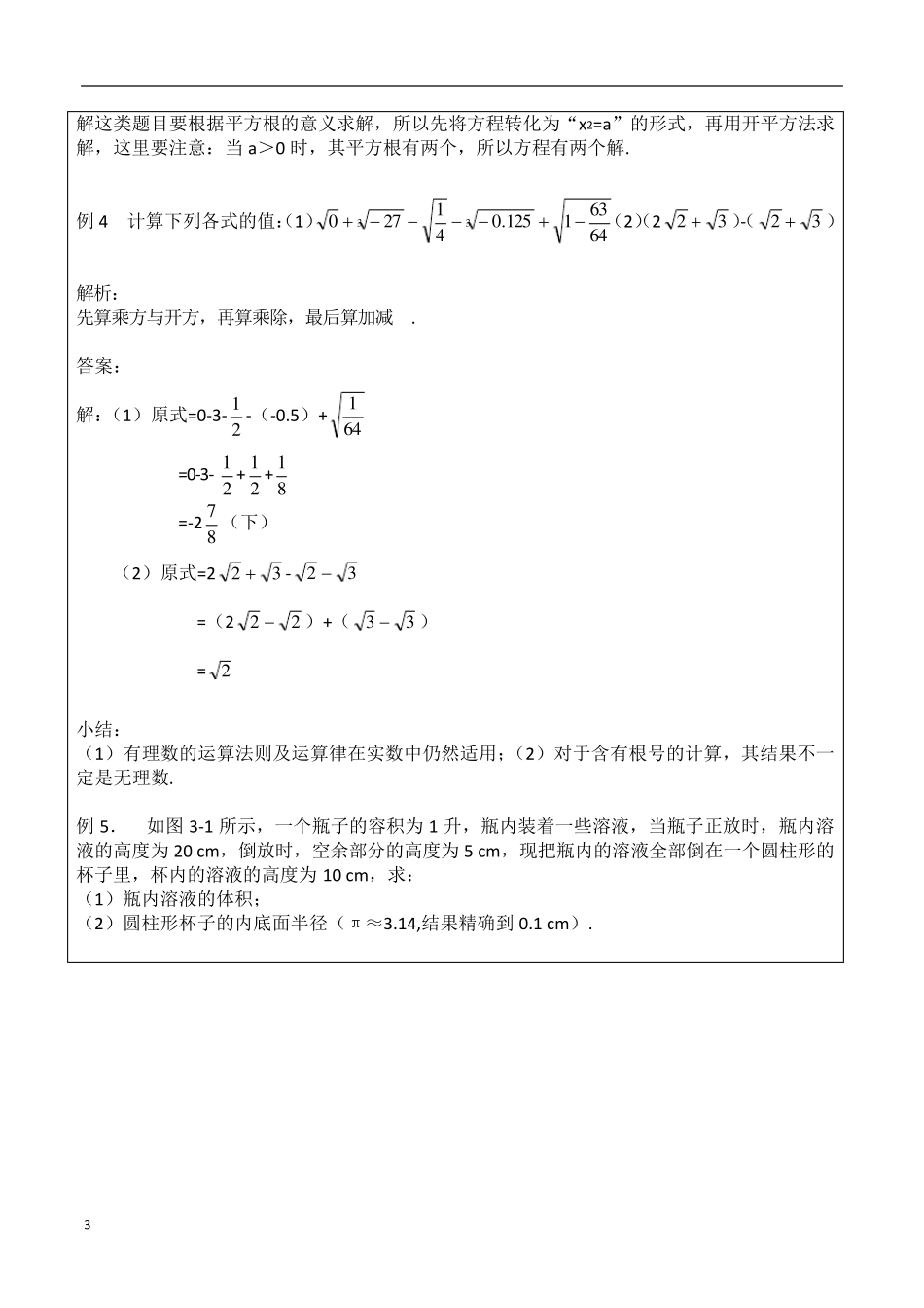 七年级数学实数练习题及答案_第3页