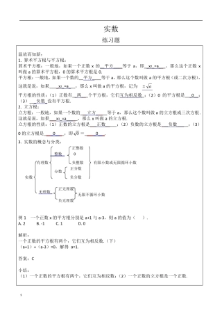 七年级数学实数练习题及答案