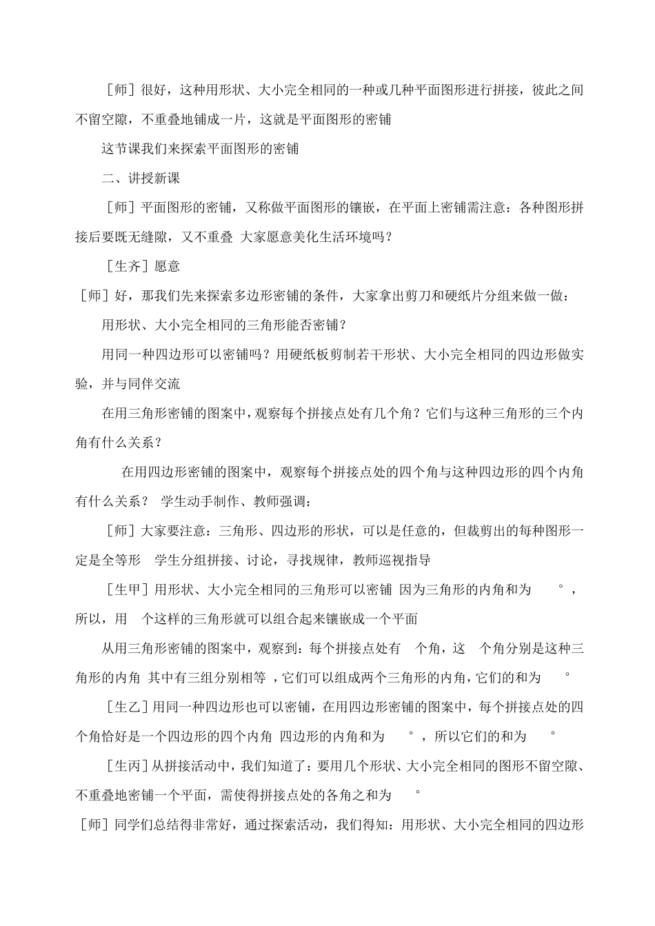 七年级数学平面图形的密铺_第2页