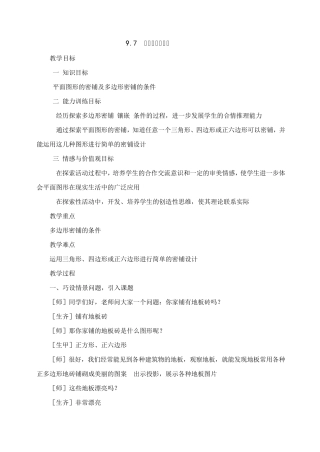 七年级数学平面图形的密铺
