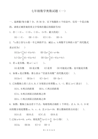 七年级数学奥数题八套