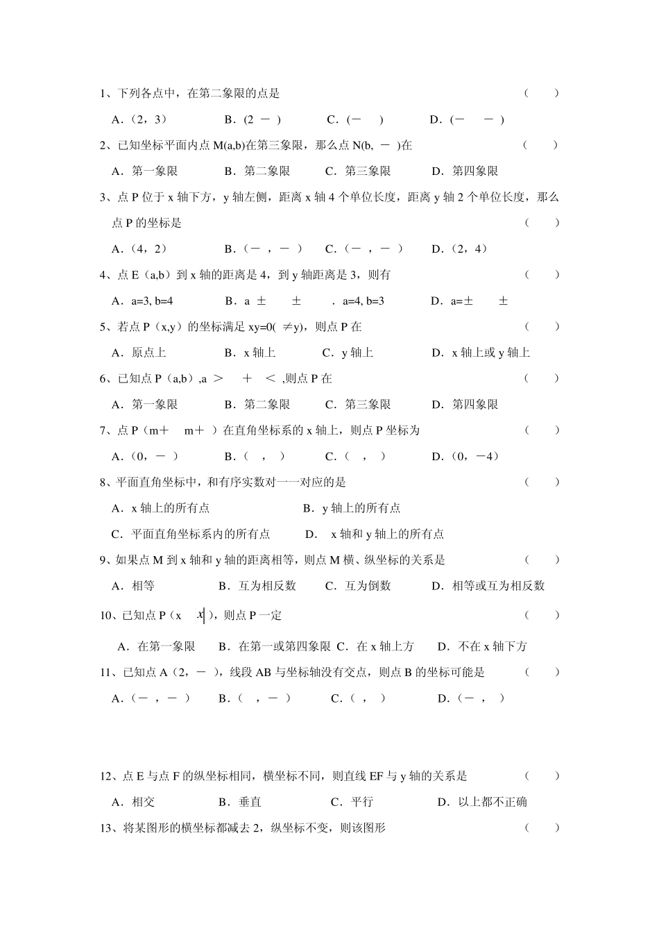 七年级数学平面直角坐标系专题复习_第1页