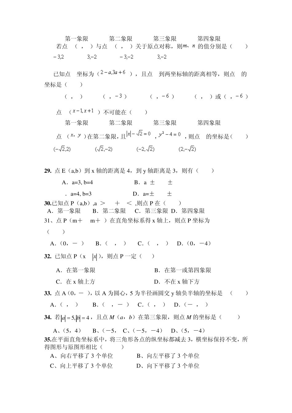 七年级数学平面直角坐标系专题复习_第3页