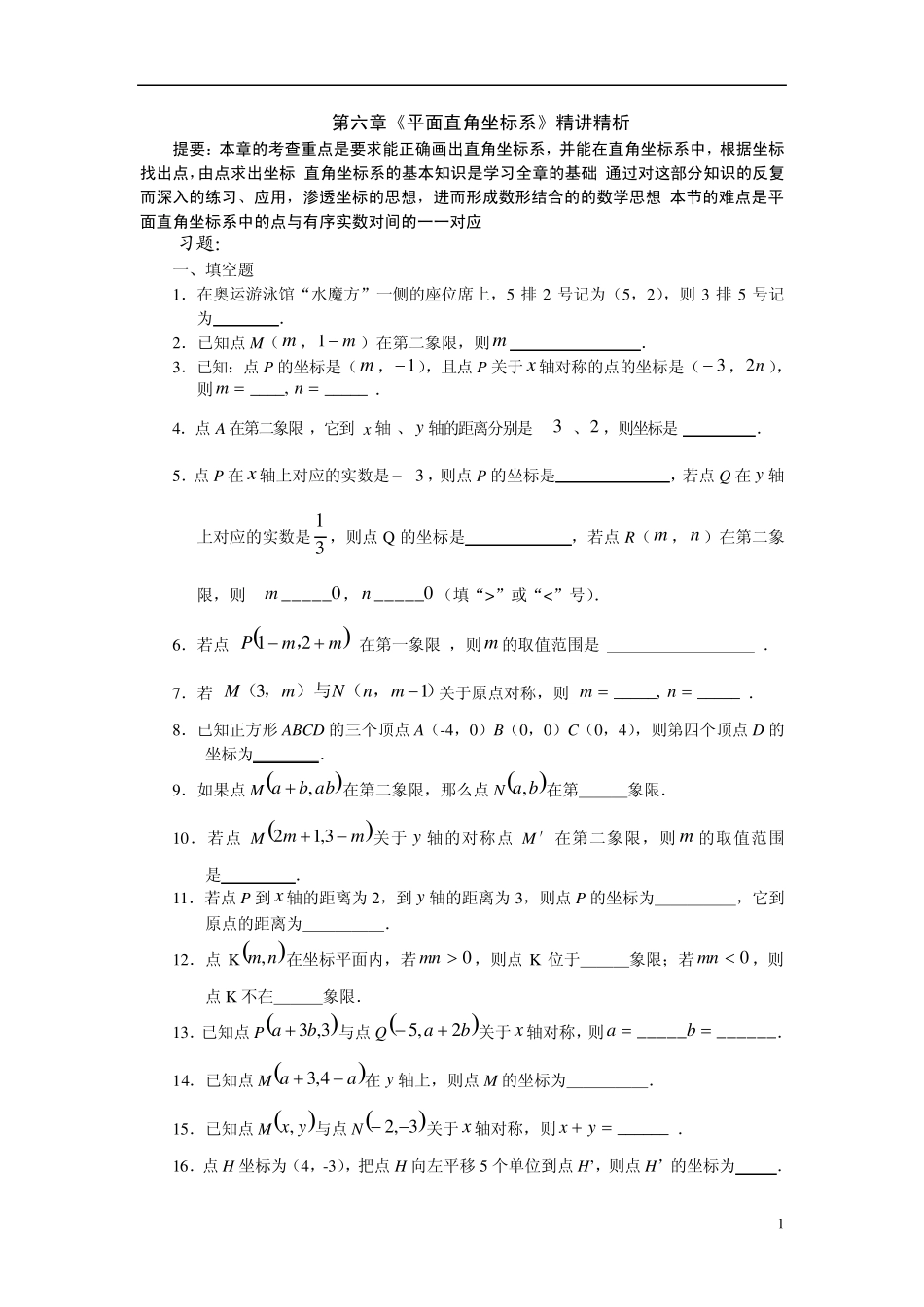 七年级数学平面直角坐标系测试题_第1页