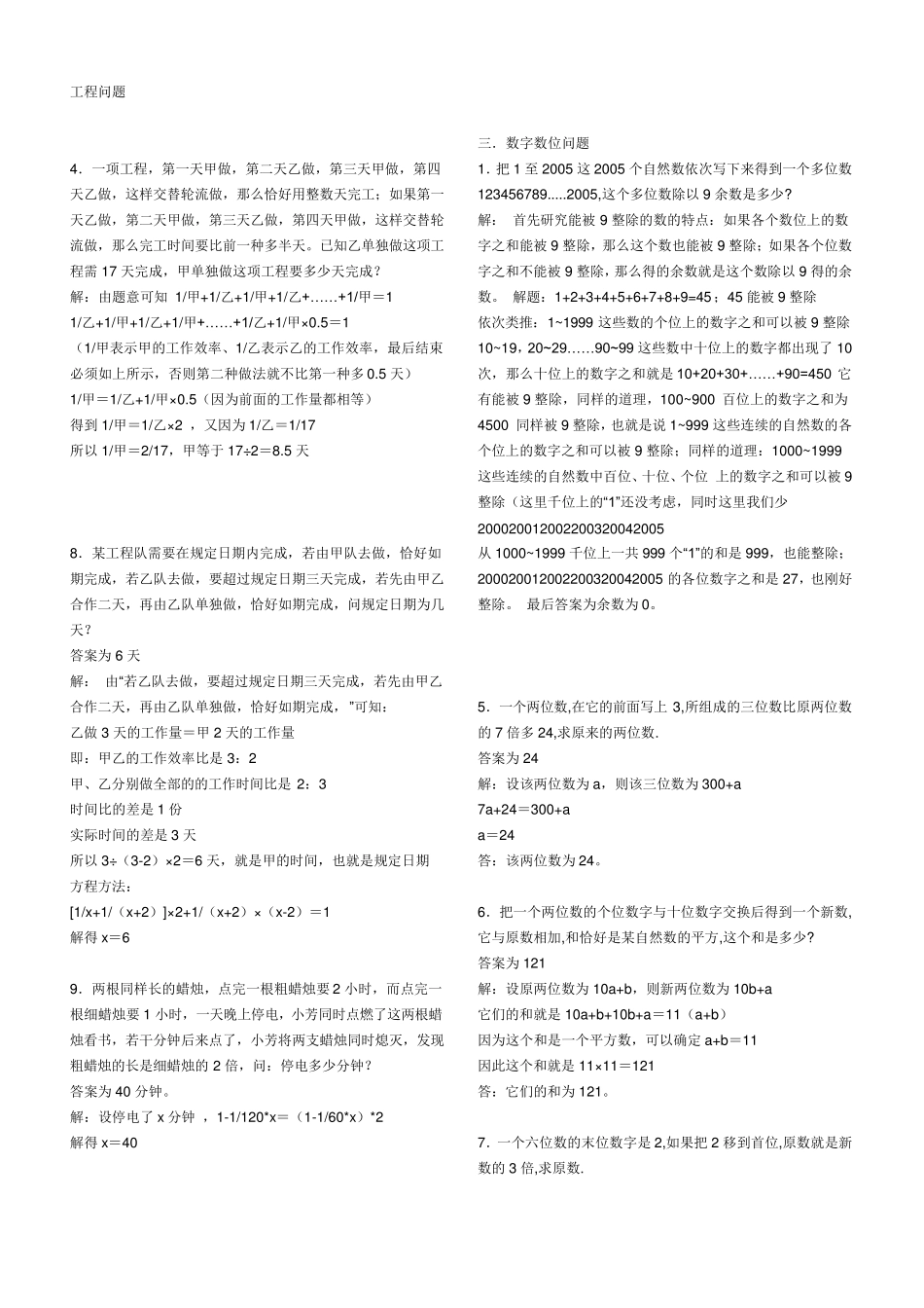 七年级数学应用题及答案_第1页