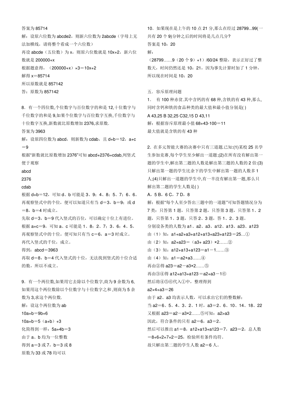 七年级数学应用题及答案_第2页